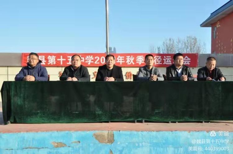 邯鄲：魏縣第十五中學(xué)舉辦首屆秋季運動會