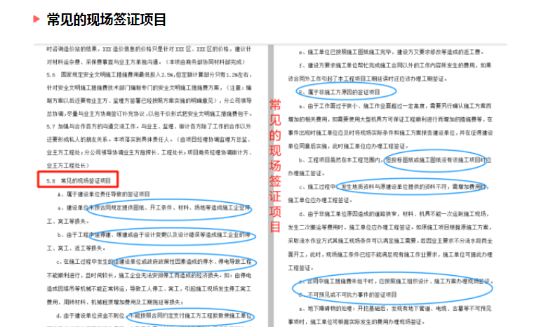 多亏23套中建签证索赔资料成功让工程项目扭亏为盈，奖金2W已到账