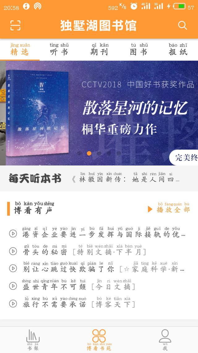 一款极其优秀的期刊图书杂志报纸阅读软件