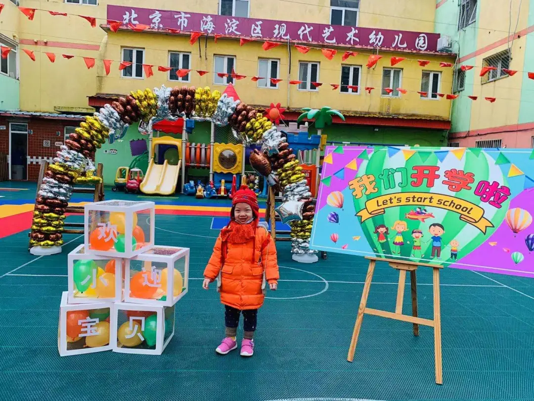 北京市海淀区现代艺术幼儿园不负时光、不负成长