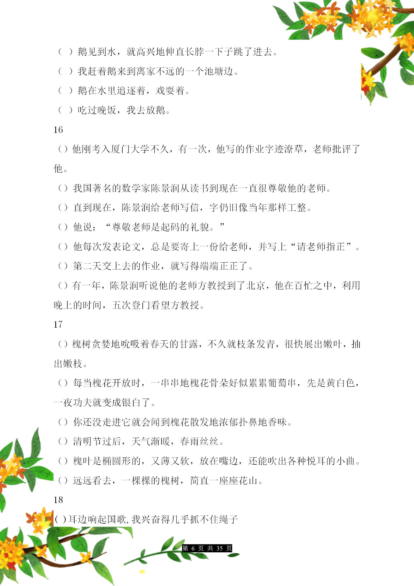 部编版：小学语文句子排序专题训练，考点之一，需多练掌握