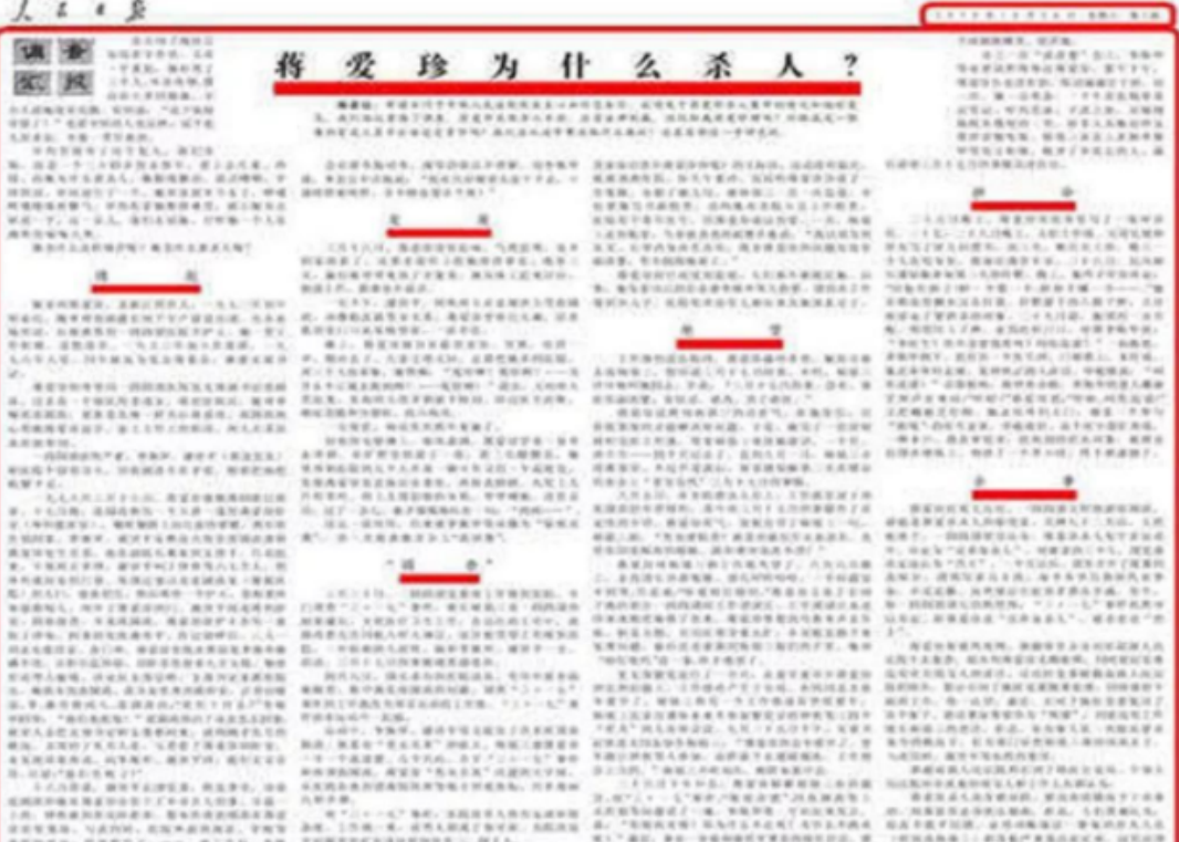 上世纪70年代，那名曾轰动一时的女知青蒋爱珍，后来怎么样了？