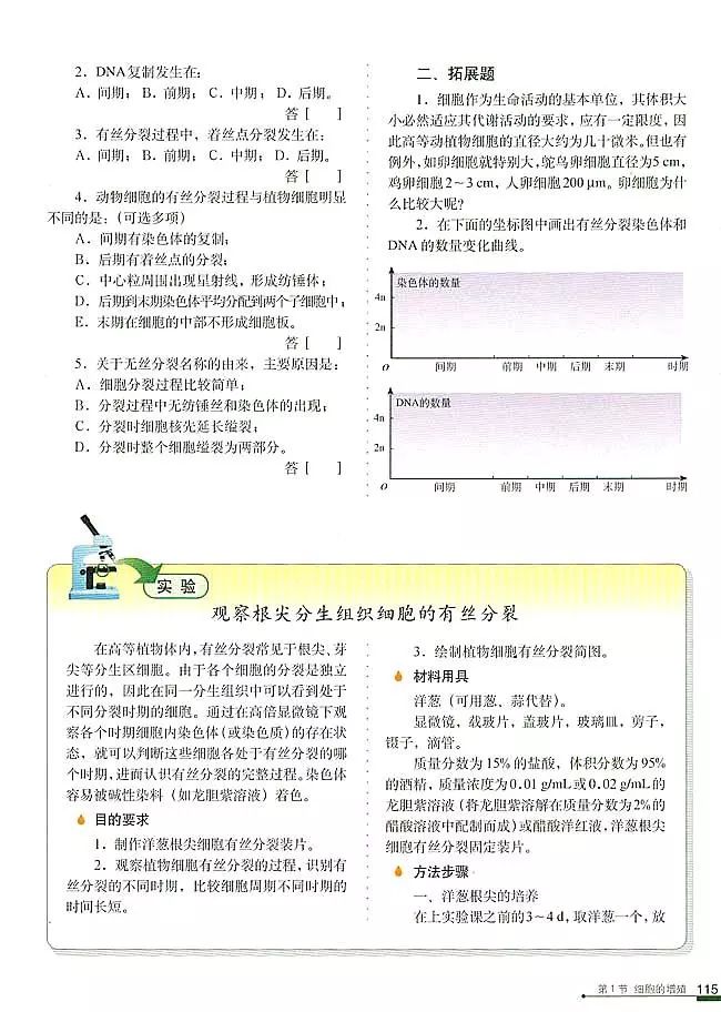 人教版高中生物（必修1）电子课本（高清版）