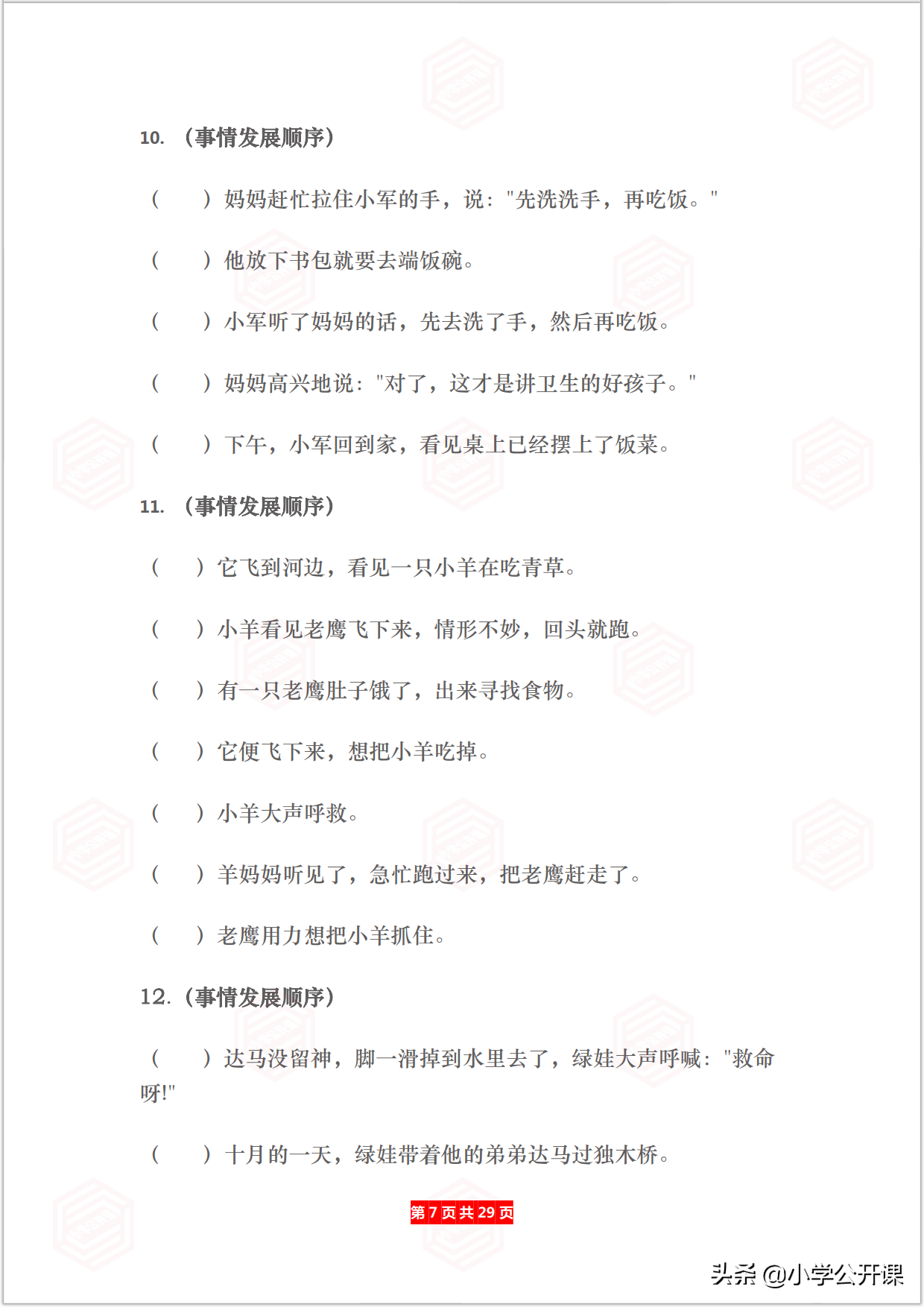 小学语文专项｜连词成句、按顺序给句子排队（含答案）