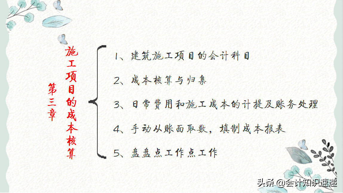 7年建筑会计的“家底”：共188页工程项目成本核算PPT，值得学习