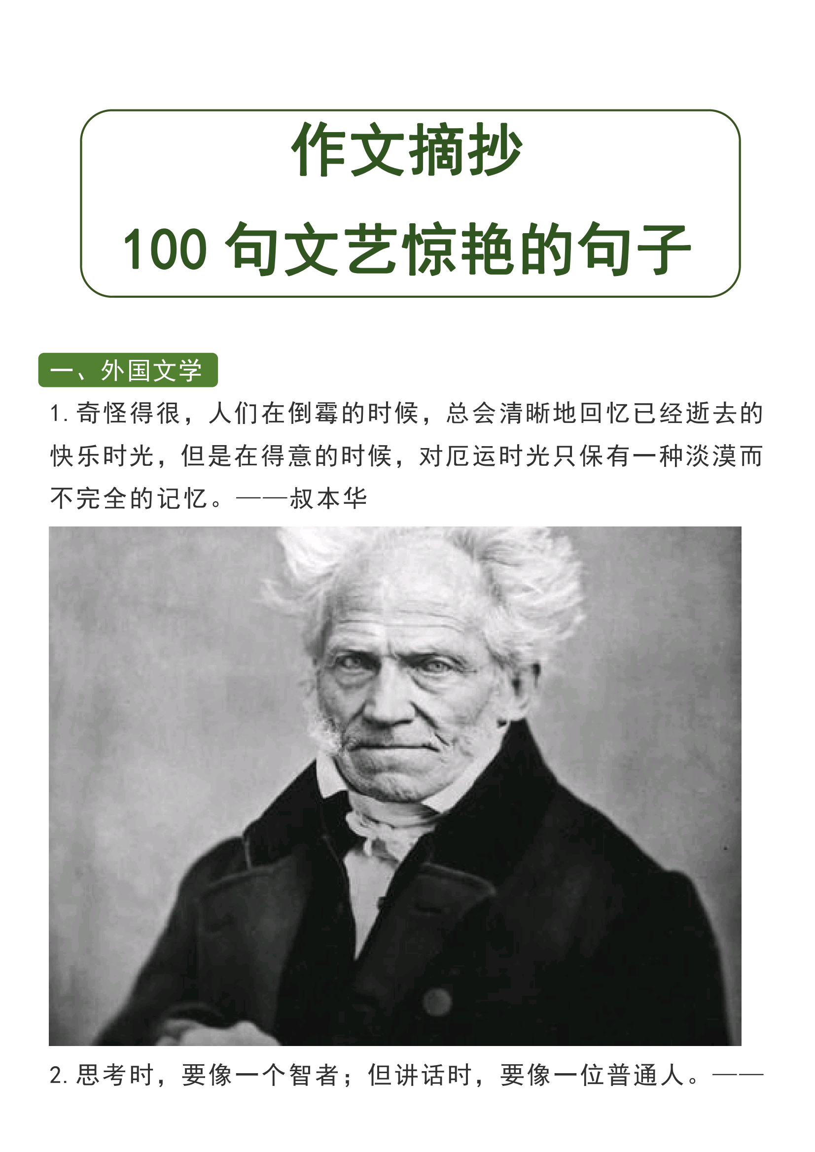 100句！高中语文文艺惊艳的句子！学霸舍不得公开的珍藏