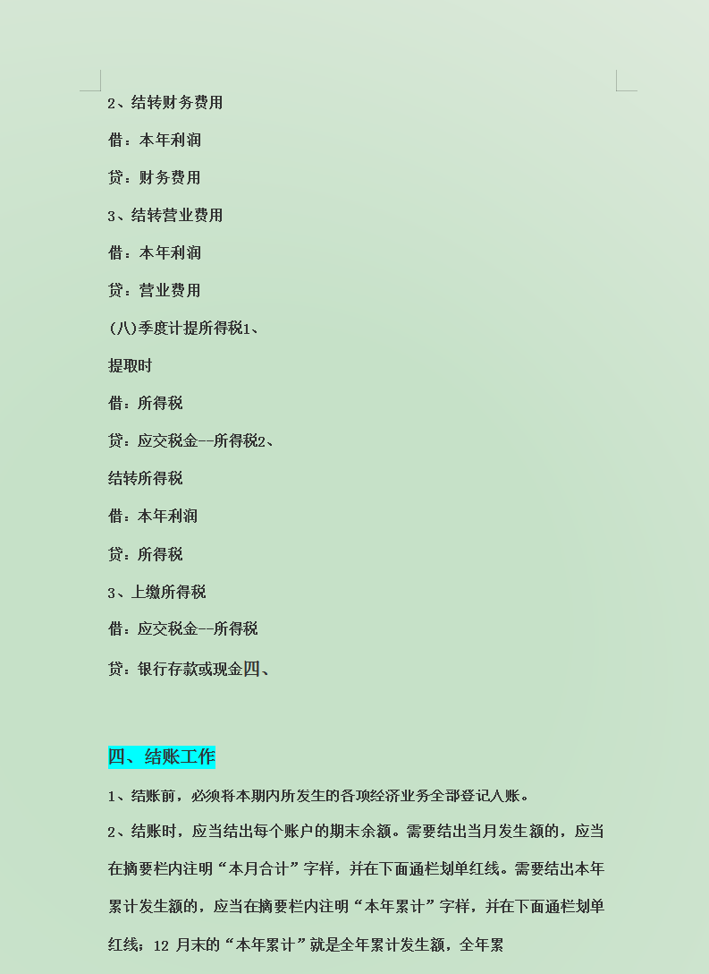 12页会计每月做账实操流程，从基本流程到月末结账，真是太详细了