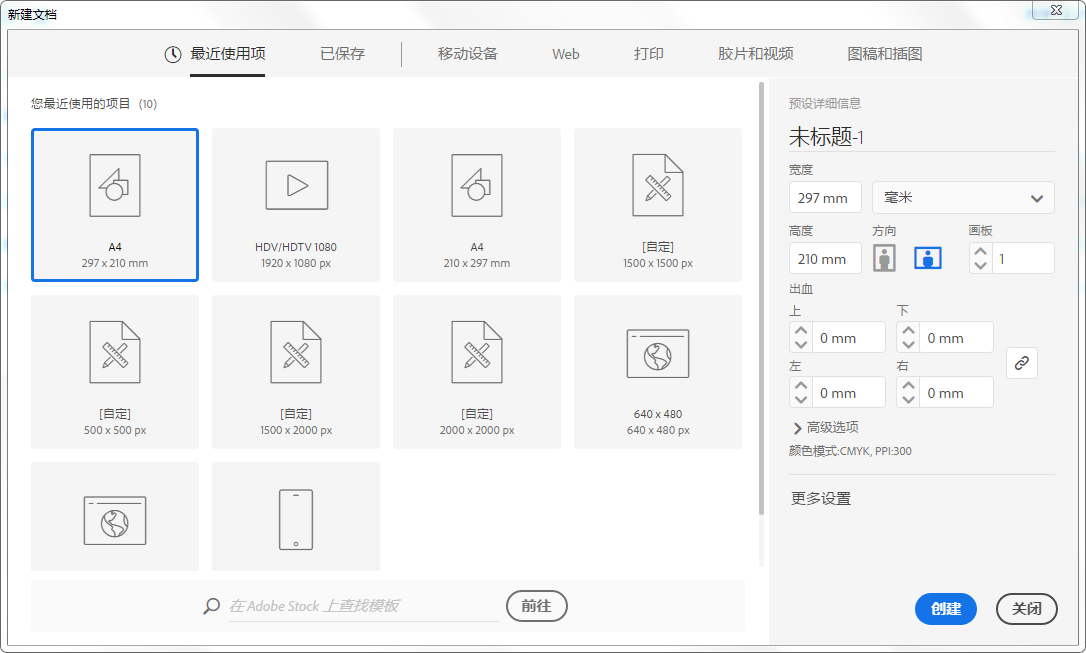 AI软件的最基础教程——新建文档