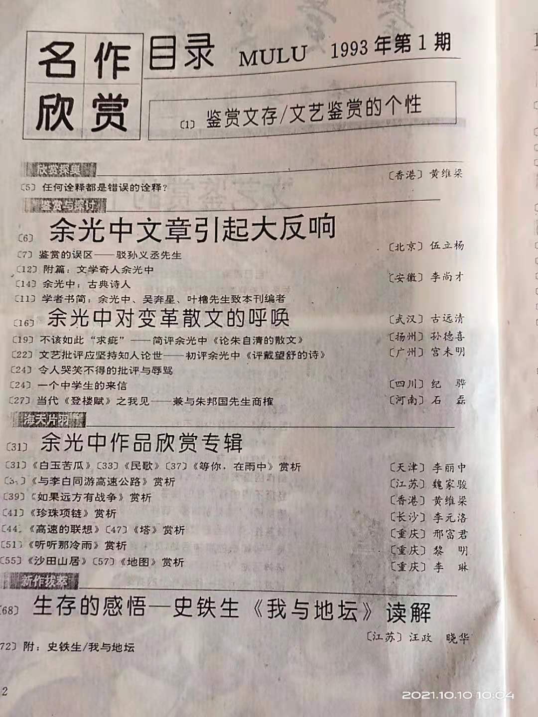 余光中批评朱自清算不上散文大师：伤感滥情，浅白累赘