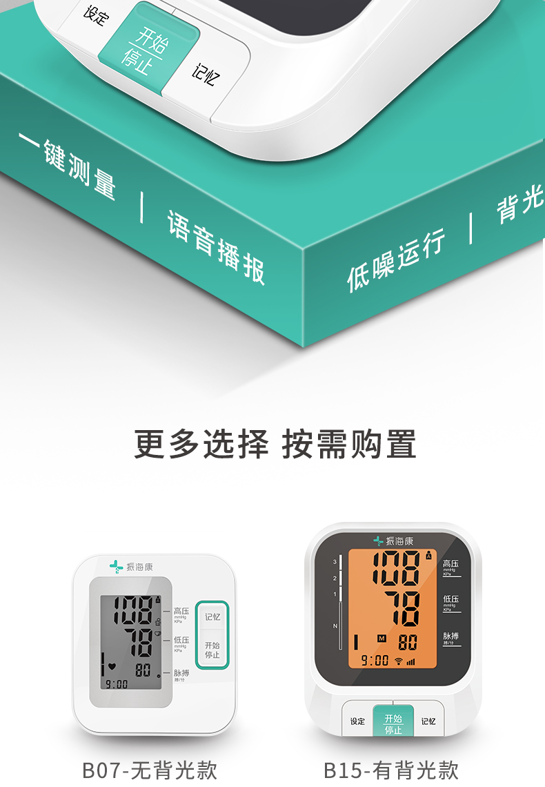 好用的血壓計千千萬，特別精準選這個牌子就對了