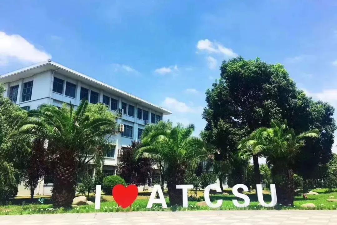 江苏省高校（六十六）苏州大学应用技术学院