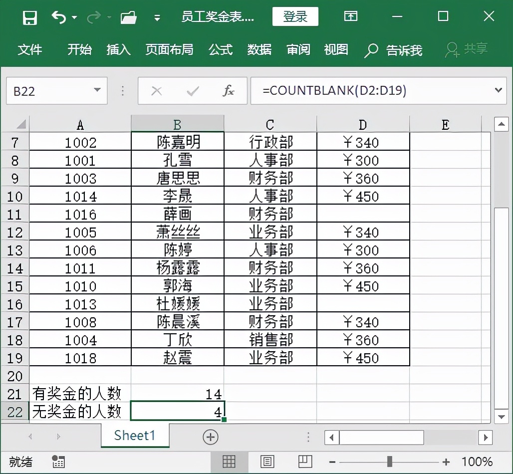 用Excel统计函数做表会有多省事？