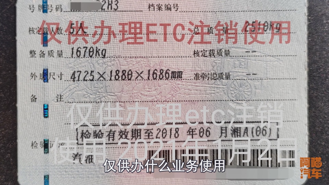 高速ETC设备坏了，注销很麻烦，试试这个办法，十分钟搞定