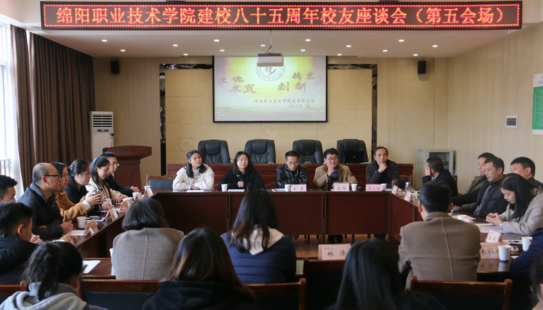 绵阳职业技术学院举行庆祝建校85周年系列活动