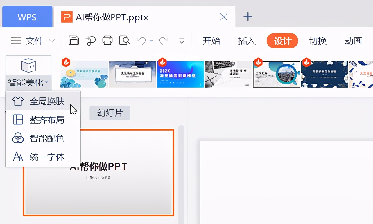 高效制作精美PPT的实用技巧与方法