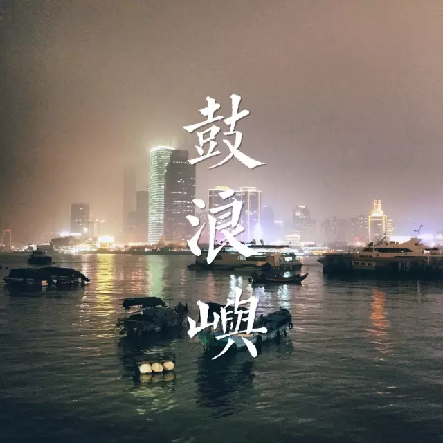 鼓浪屿游玩全攻略，以后别再说去鼓浪屿不知道怎么玩（建议收藏）