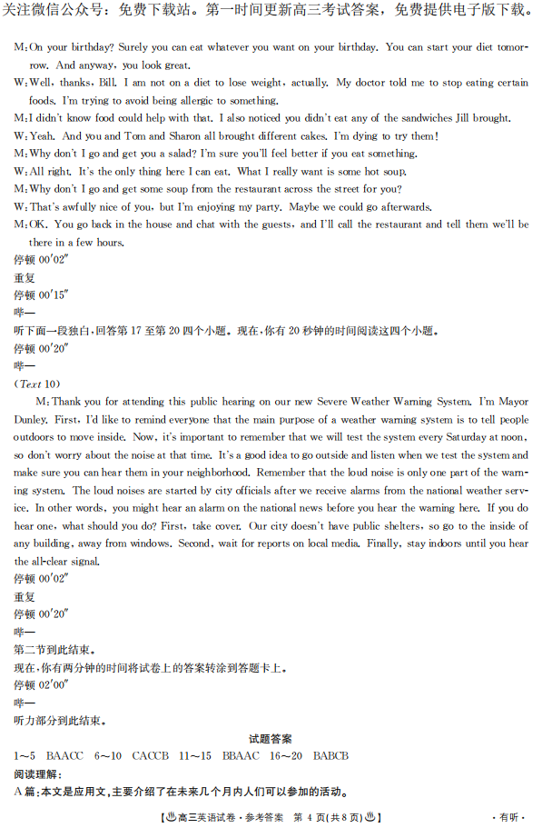 安徽、河北省高三8月份联考语文、数学、英语试题及答案
