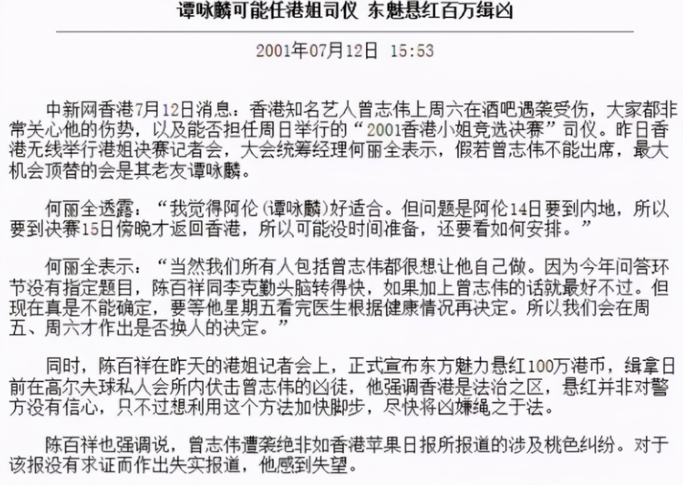 春卷门事件是怎么回事(曾志伟因骂容祖儿丑，被杨受成买凶重伤？刘銮雄出百万求证未果？)