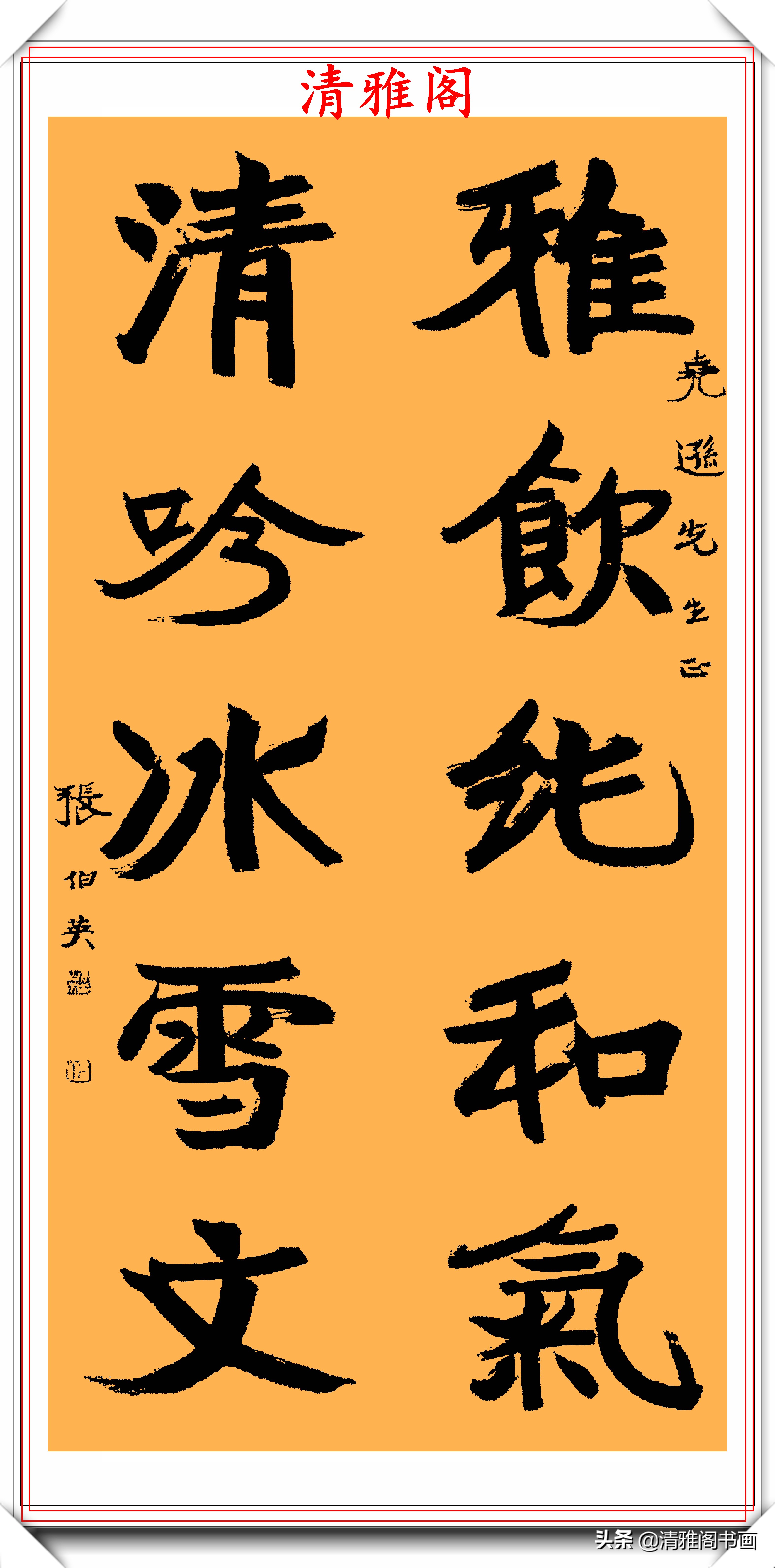张伯英书法价格近代书法大家张伯英