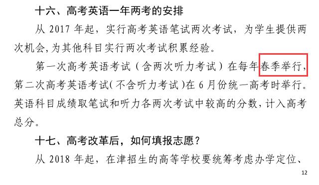 2020天津高考政策须知：一年两考的英语时间会有变化吗？