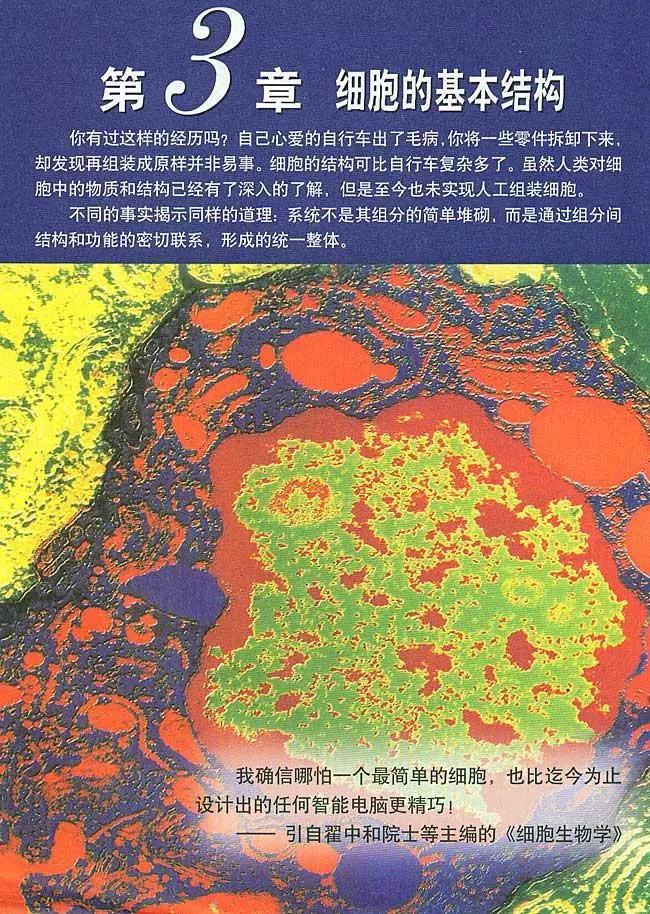 人教版高中生物（必修1）电子课本（高清版）