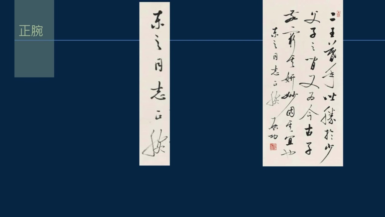 黄简讲书法：敬词与谦词如何使用？介绍腕的本字与俗字