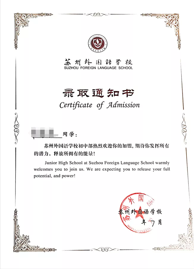 苏州中小学录取通知书来了！最惊艳的学校是哪所？