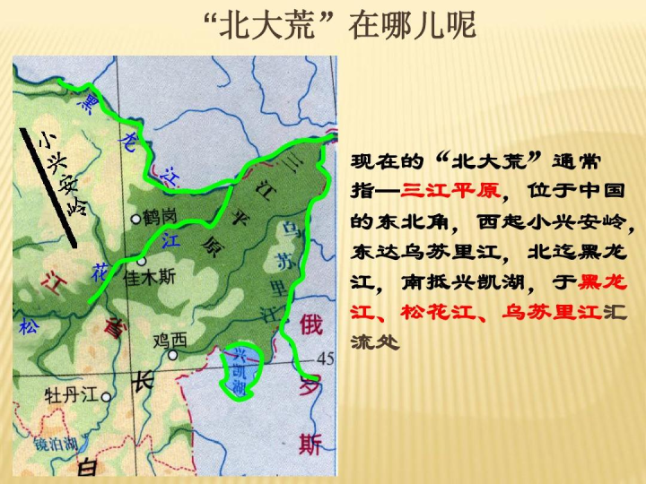 "北大荒"在哪里,现在怎么样了?