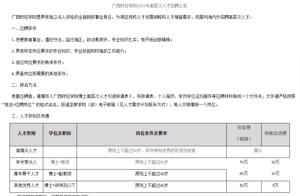 广西财经学院2024年更名为广西财经大学？还有哪些指标不够？