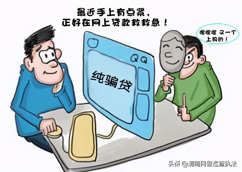 【全民反诈】之APP贷款真实案例 这个骗局你“走不出来”