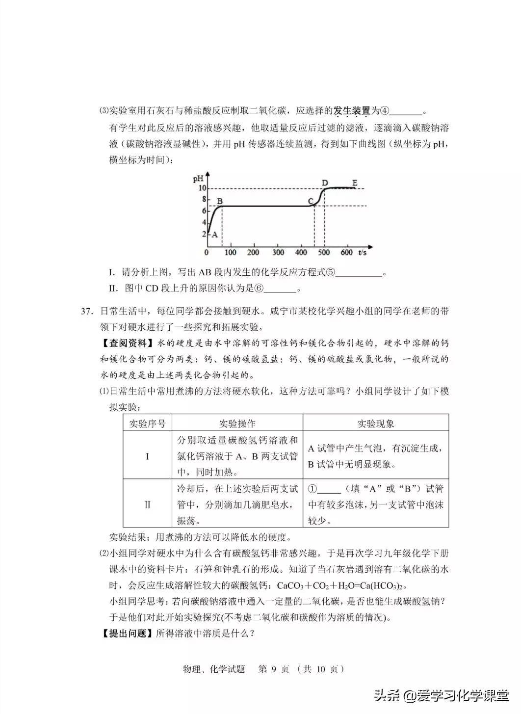 2019年湖北省咸宁市中考理综物理、化学试卷（含答案）