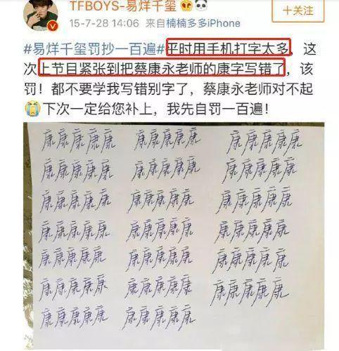 人均文化沙漠？盘点明星文化社死现场，易烊千玺自罚抄错字100遍