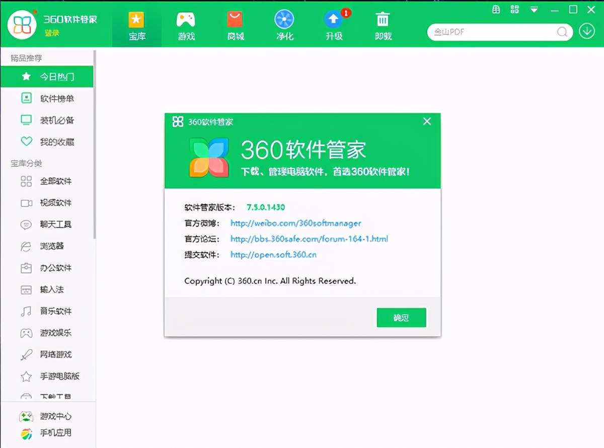 360软件管家单文件版，可不需要360安全卫士独立运行