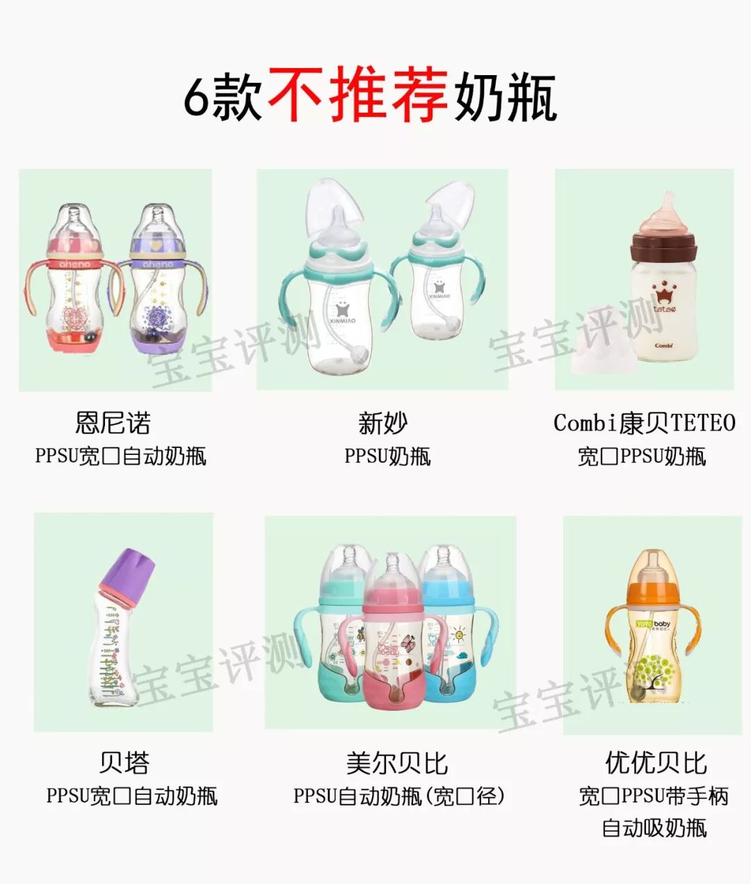 66款奶瓶&奶嘴測評：這9款有安全風險，直接列入黑名單！
