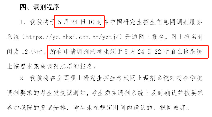 华南理工大学、华中师范大学、河南财经政法大学等院校调剂信息