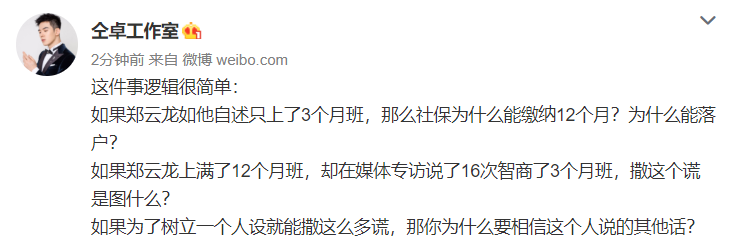 人社局回應鄭雲龍落戶問題稱手續正常，仝卓再度提出三點質疑