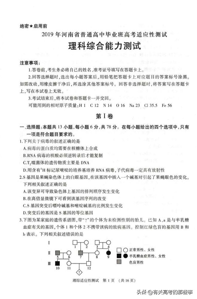 河南省2017高考理综（2019年河南省普通高中毕业班高考适应性测试）