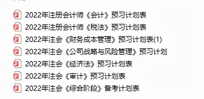 2022年注会报名时间和考试时间公布