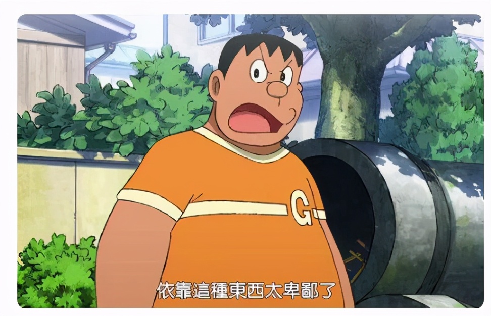 大雄(雄),技安和胖虎