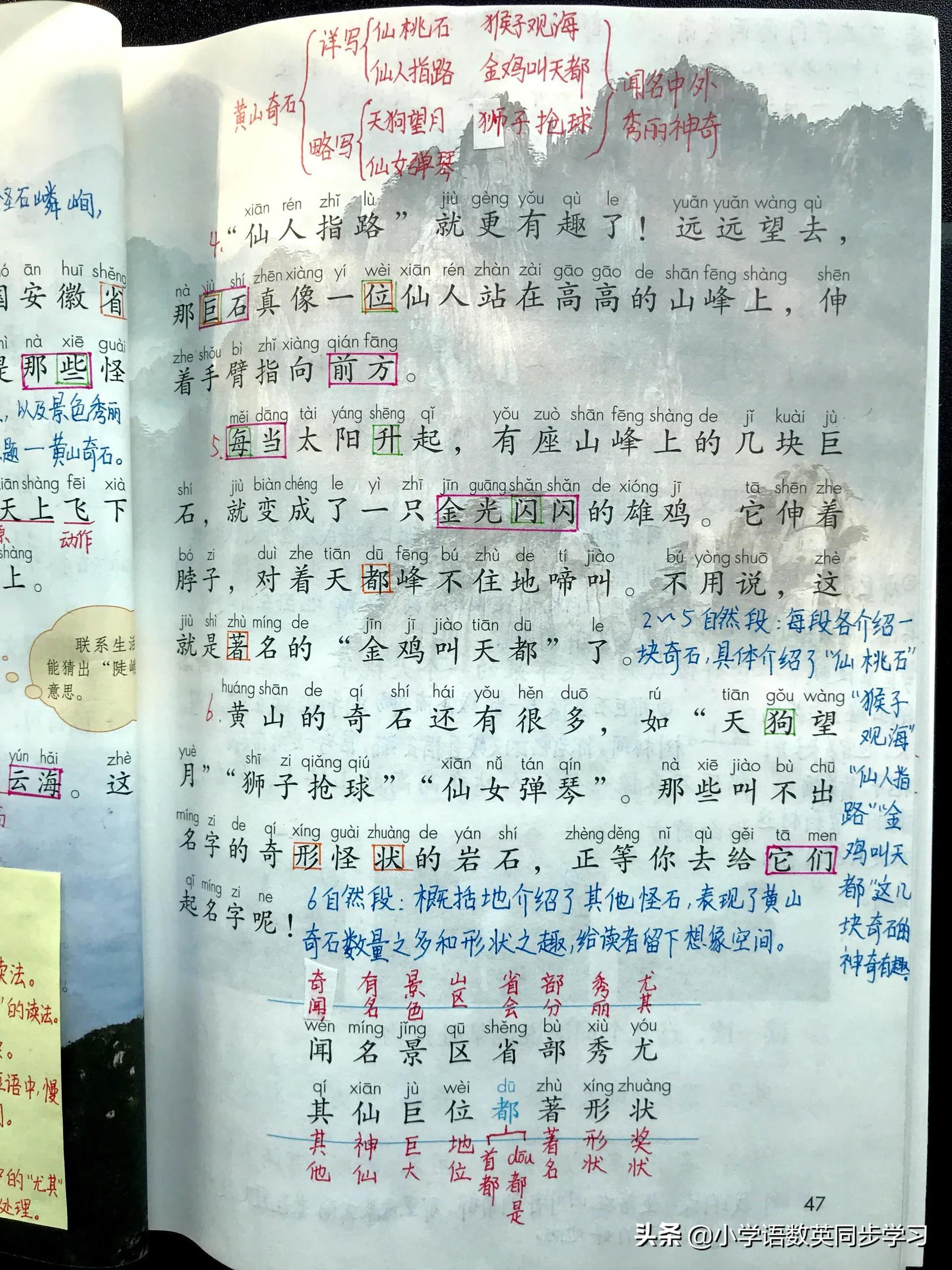 小学语文二年级上册课文9《黄山奇石》超详细教师笔记
