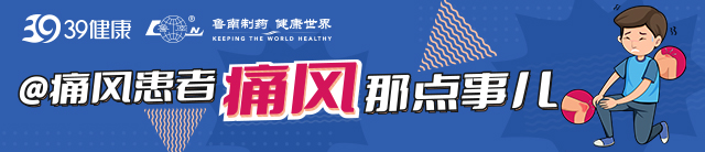 痛风药“非布司他”或存致命风险，美日等国发布警告，还能吃吗？