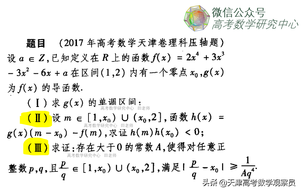 天津高考数学热点分析-深入分析17年天津理科导数第三问