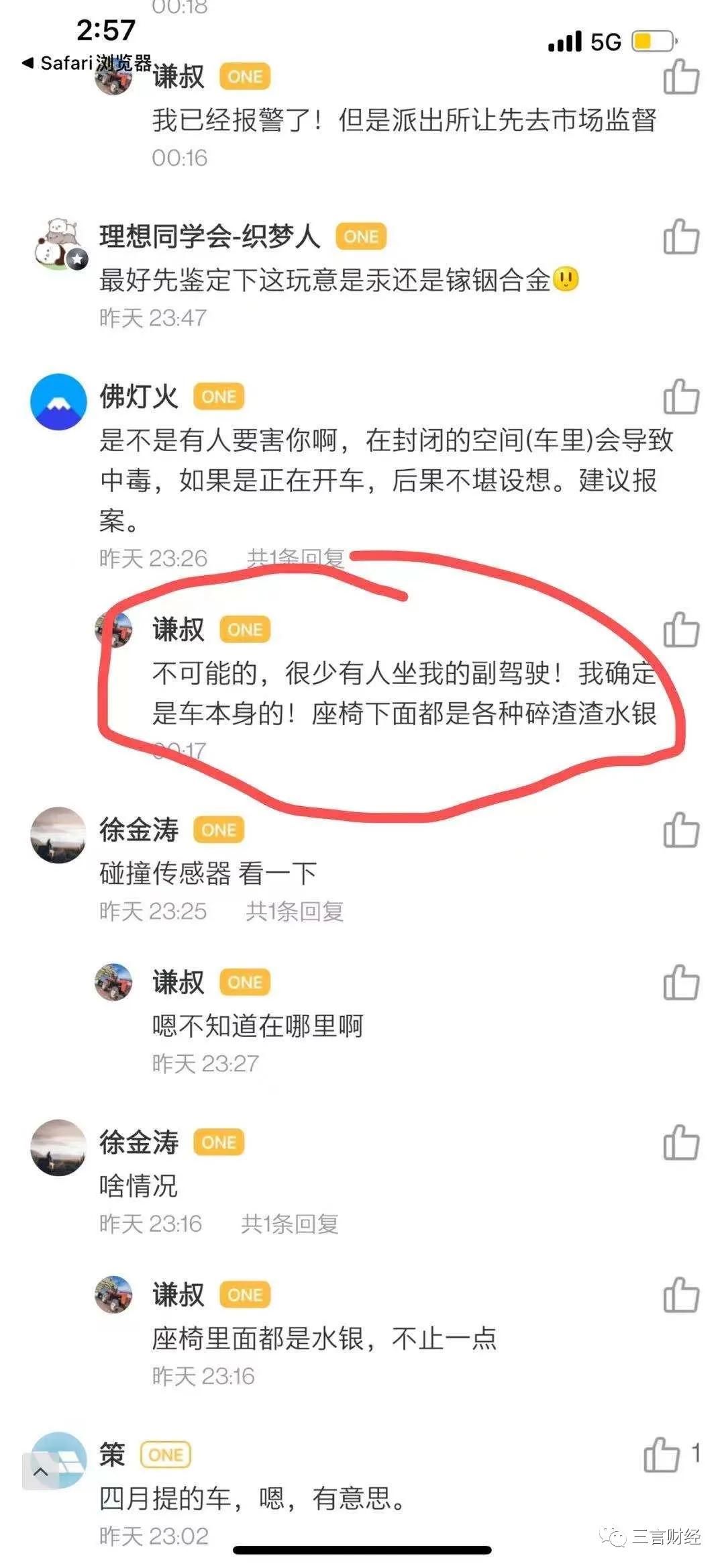 车主称疑似在理想汽车座椅中发现水银，李想爆粗口：祝造谣的人和媒体脑子里装满了汞