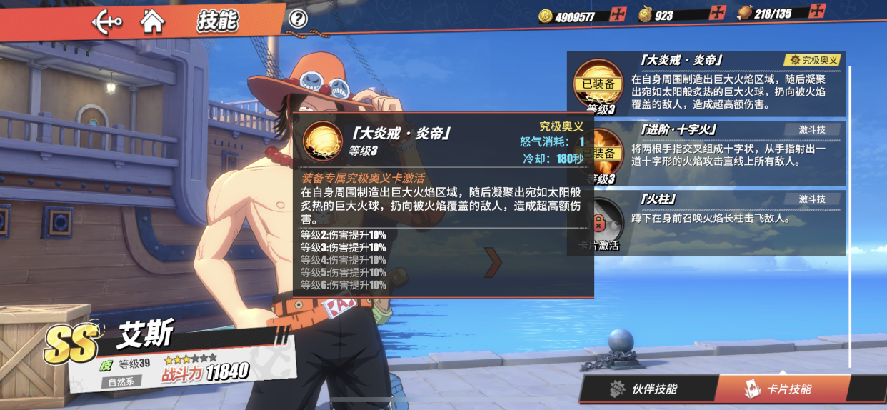 航海王热血航线：艾斯竞技场攻略，如何才能输出最大化