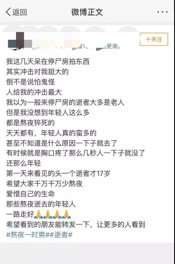 停尸房里竟然有那么多年轻人！这世界，真的会惩罚不爱惜身体的人