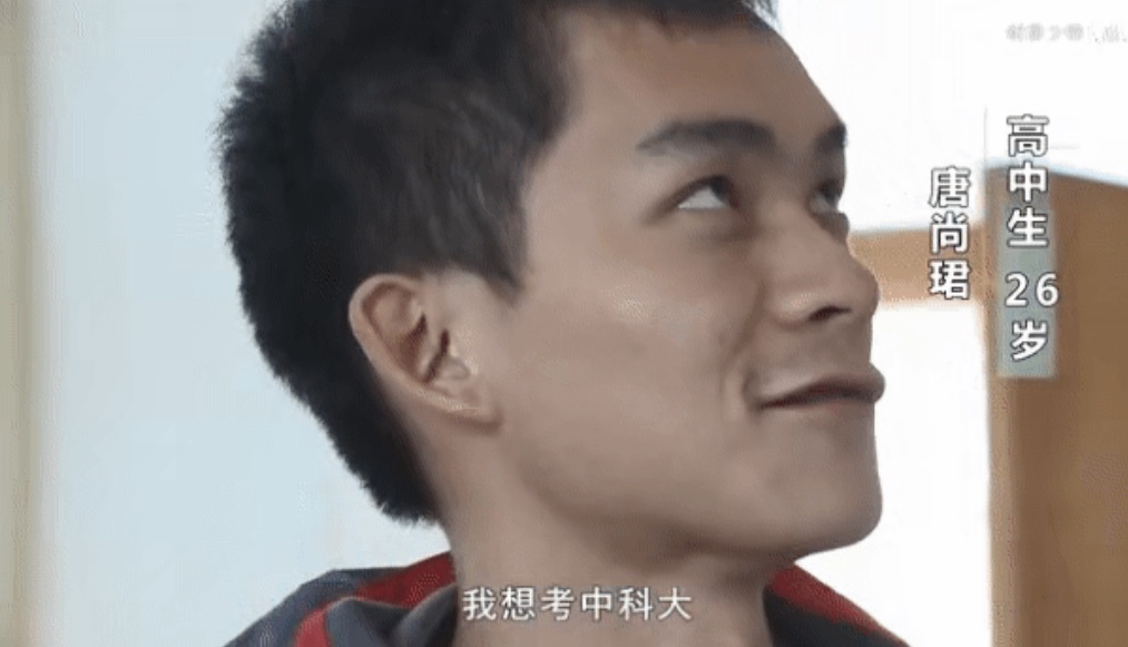 高考钉子户唐尚珺，33岁复读12年：明智的放弃，胜过盲目的执着