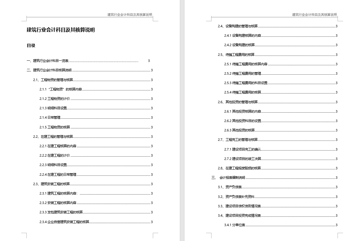 干得漂亮！新手：建筑行业会计分录及核算在手，公司我横着走