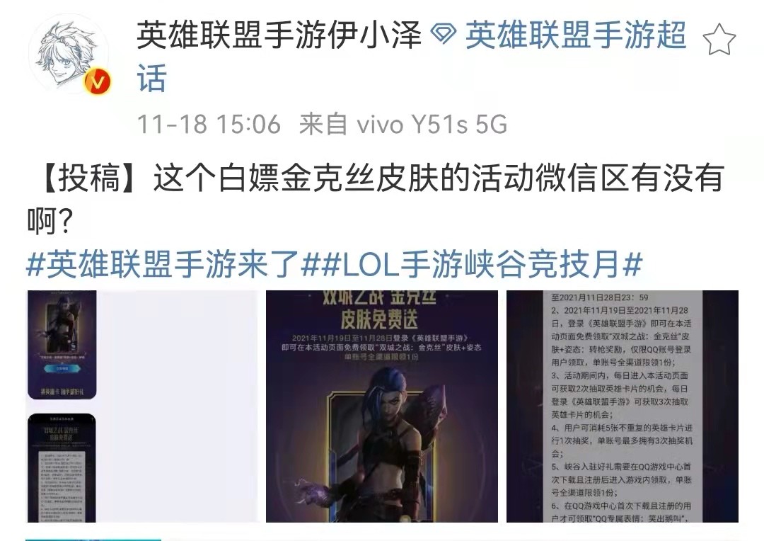 LOL手游金克丝白嫖皮肤，局限QQ用户？玩家：别着急，微信也有