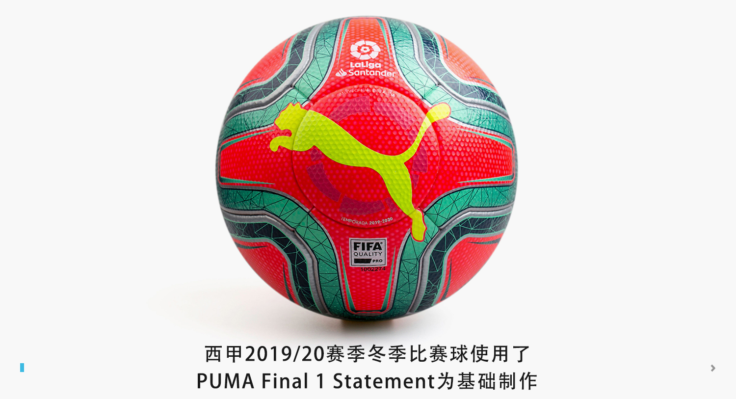 彪马西甲用球为什么这么便宜(新品赏析！PUMA西甲2019/20赛季冬季比赛球)