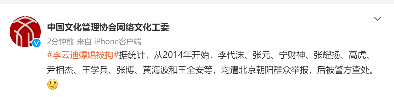 中网工委：2014年来多位明星被北京朝阳群众举报，后被警方查处